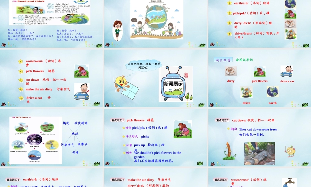 六年级英语上册 Unit 3 Care for the earth（第1课时）课件 陕旅版（三起）-陕旅版小学六年级上册英语课件