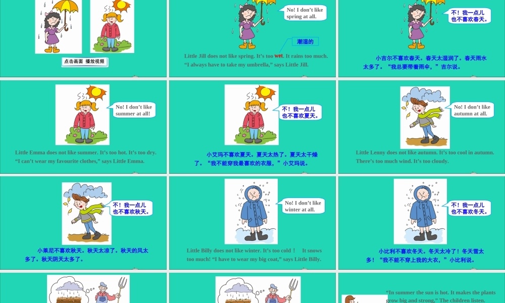 六年级英语上册 Reading for fun（Four Seasons）课件+素材 冀教版（三起）