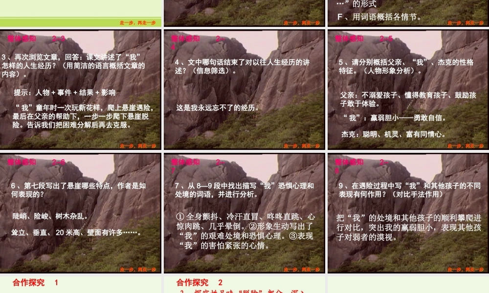六年级语文上册 第1课 走一步，再走一步课件5 鲁教版-鲁教版小学六年级上册语文课件