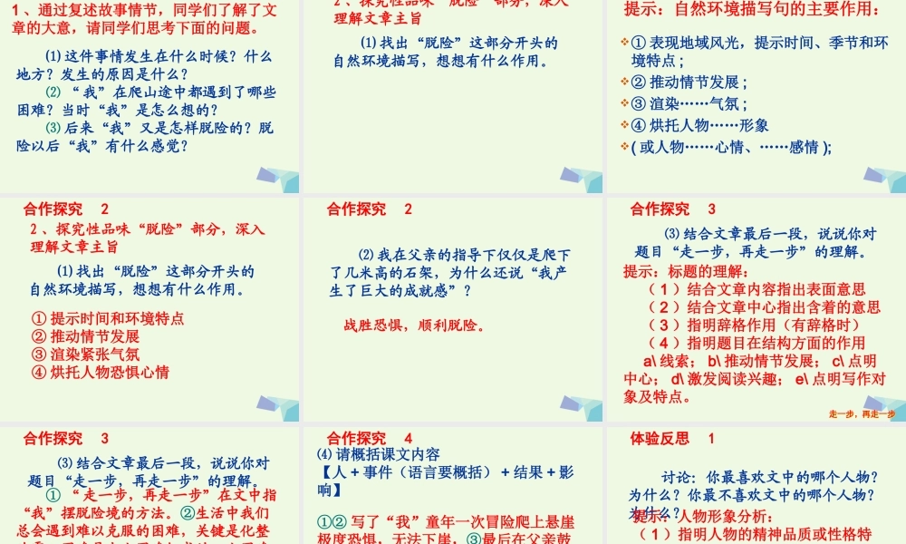 六年级语文上册 第1课 走一步，再走一步课件5 鲁教版-鲁教版小学六年级上册语文课件