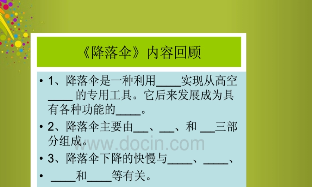 六年级科学下册《小帆船》课件1 青岛版