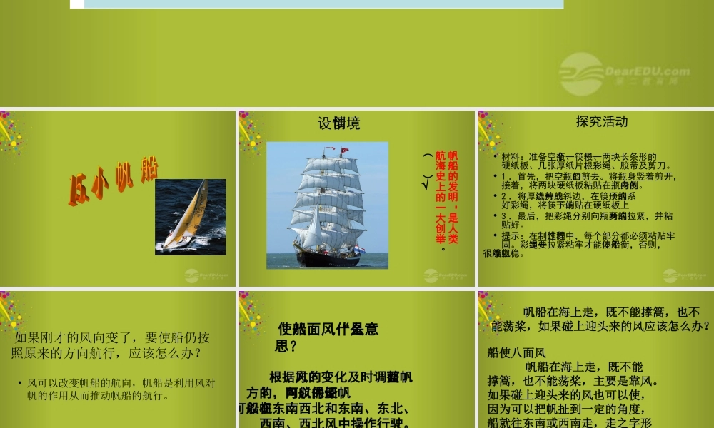 六年级科学下册《小帆船》课件1 青岛版