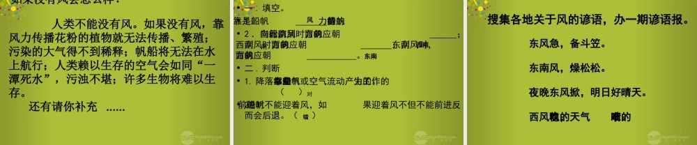 六年级科学下册《小帆船》课件1 青岛版