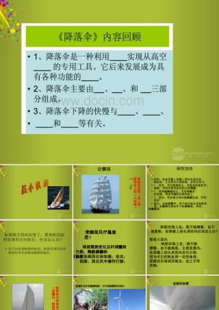 六年级科学下册《小帆船》课件1 青岛版