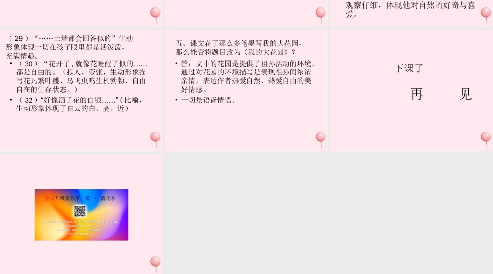 六年级语文上册 第1课《祖父和我》课件1 沪教版-沪教版小学六年级上册语文课件