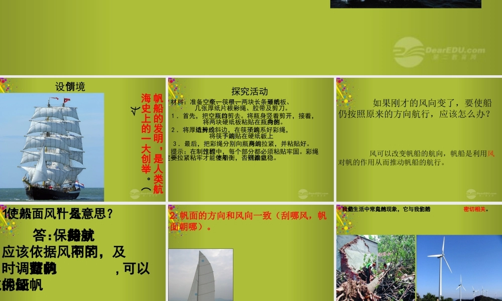 六年级科学下册《小帆船》课件2 青岛版