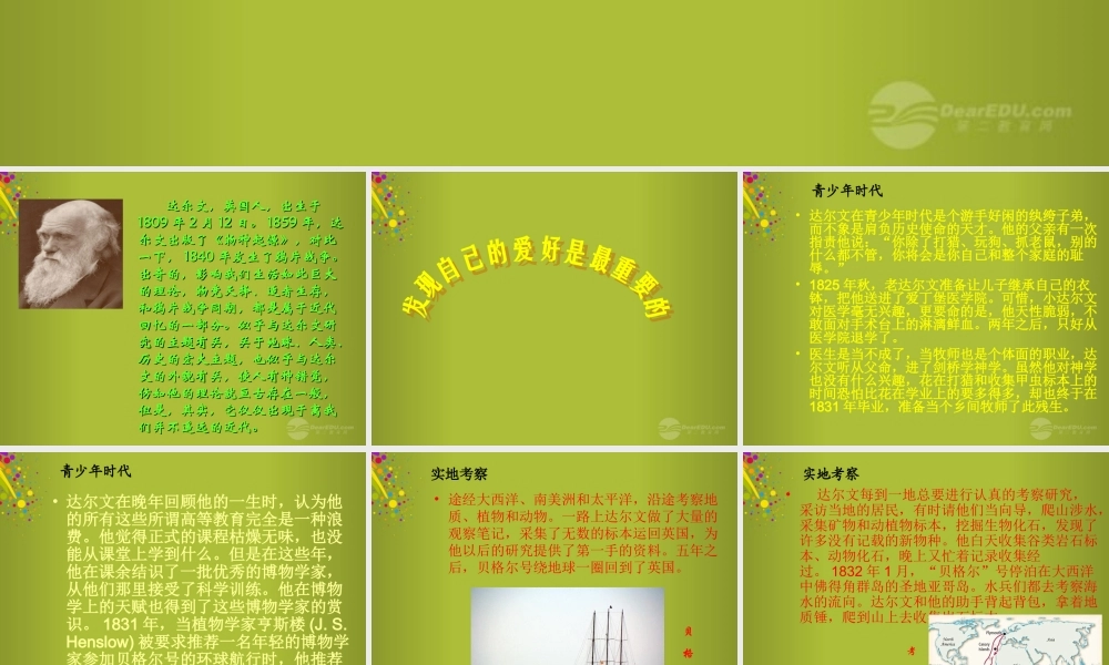 六年级科学下册《寻找达尔文的足迹》课件1 青岛版