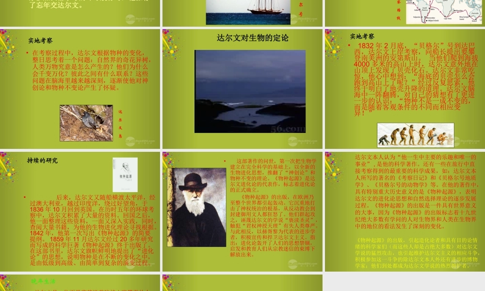 六年级科学下册《寻找达尔文的足迹》课件1 青岛版