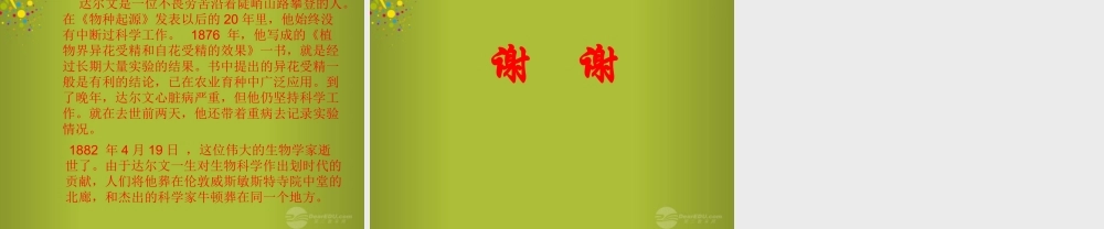 六年级科学下册《寻找达尔文的足迹》课件1 青岛版