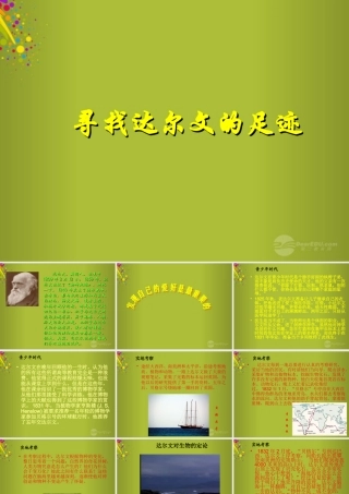 六年级科学下册《寻找达尔文的足迹》课件1 青岛版