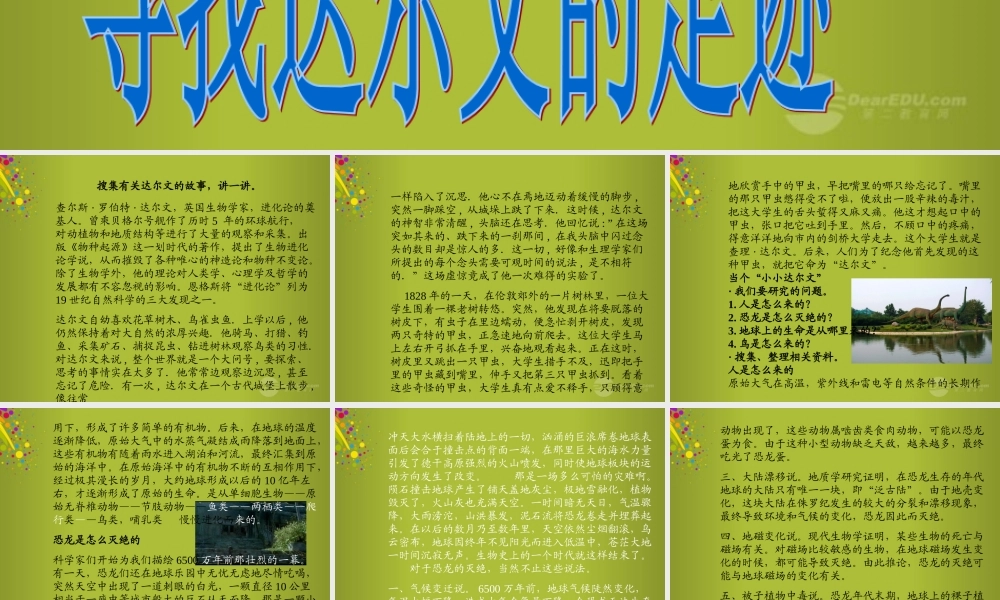 六年级科学下册《寻找达尔文的足迹》课件2 青岛版