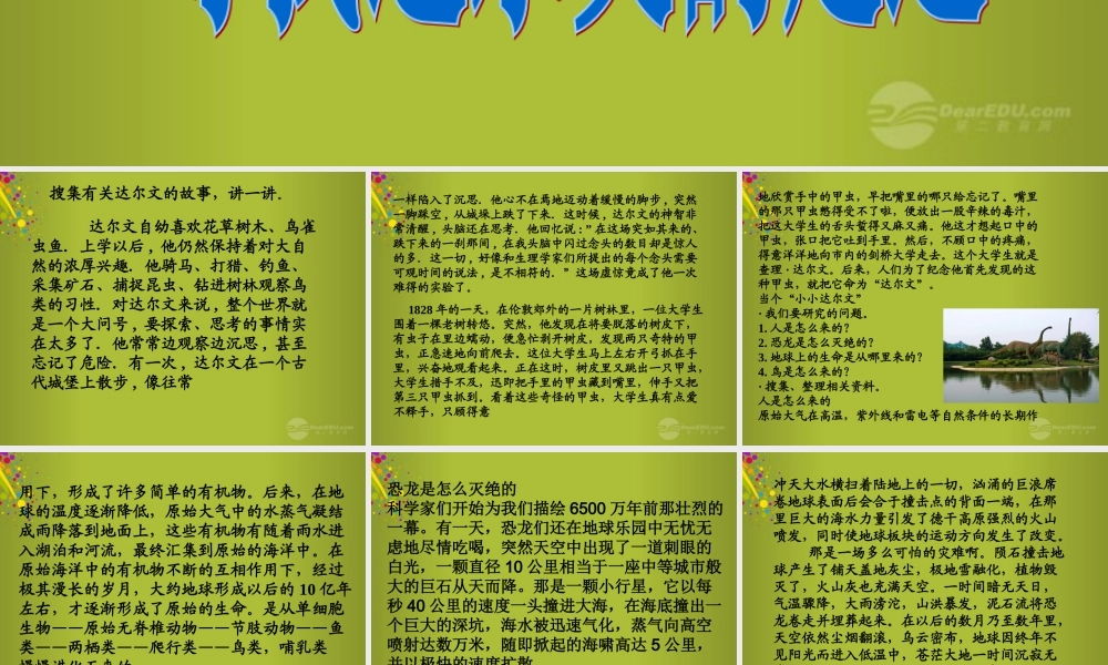 六年级科学下册《寻找达尔文的足迹》课件3 青岛版