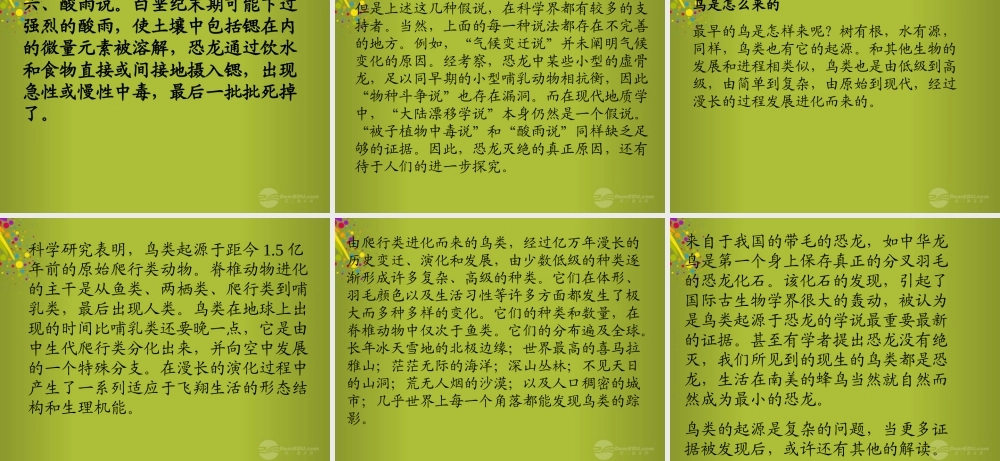 六年级科学下册《寻找达尔文的足迹》课件3 青岛版