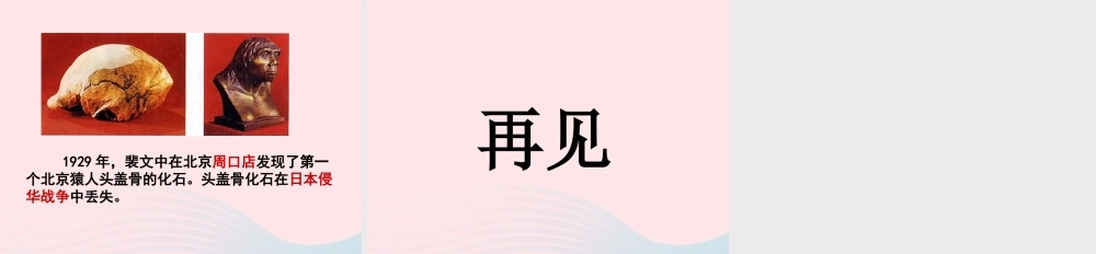 六年级科学下册 一 生物的进化 3 人类的起源课件（2） 湘教版-湘教版小学六年级下册自然科学课件