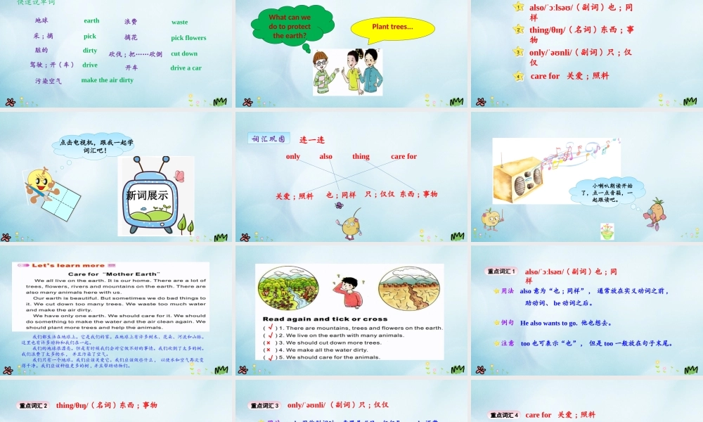 六年级英语上册 Unit 3 Care for the earth（第3课时）课件 陕旅版（三起）-陕旅版小学六年级上册英语课件