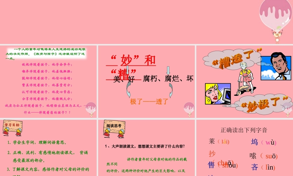 六年级语文上册 第10课 “妙极了”与“遭透了”课件8 西师大版-西师大版小学六年级上册语文课件