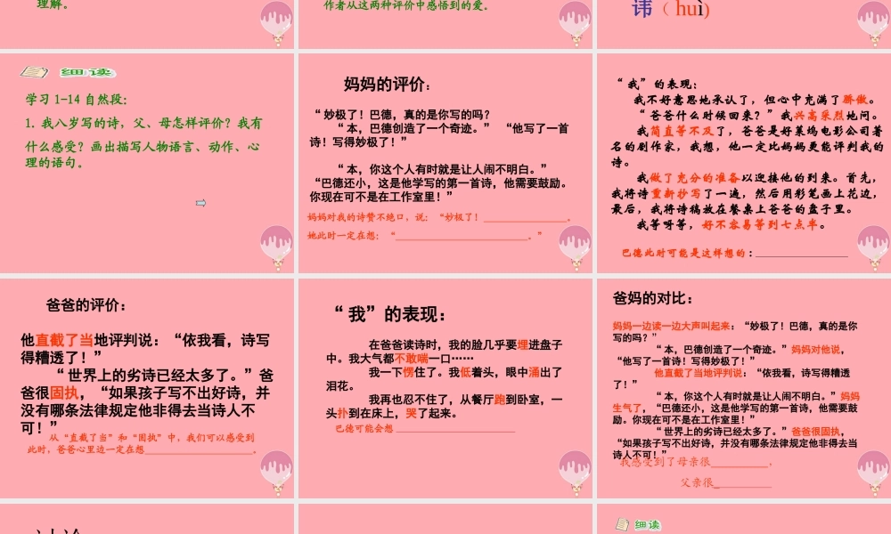 六年级语文上册 第10课 “妙极了”与“遭透了”课件8 西师大版-西师大版小学六年级上册语文课件