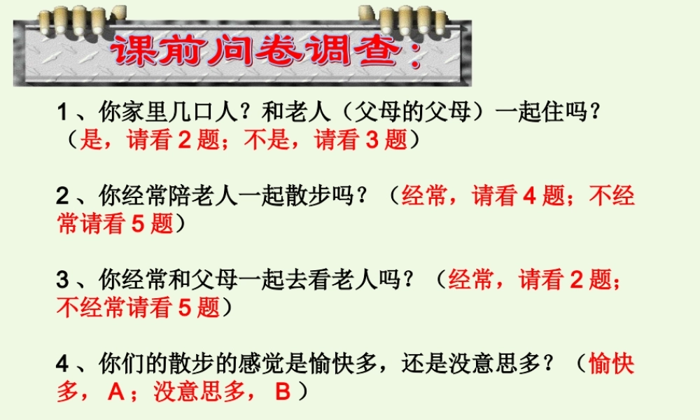 六年级语文上册 第10课 散步课件1 鲁教版-鲁教版小学六年级上册语文课件