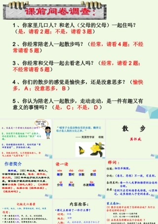 六年级语文上册 第10课 散步课件1 鲁教版-鲁教版小学六年级上册语文课件