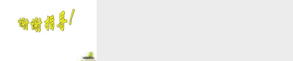 六年级科学下册 用显微镜观察身边的生命世界（二）1课件 教科版