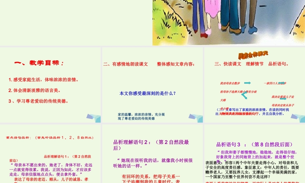 六年级语文上册 第10课 散步课件2 鲁教版-鲁教版小学六年级上册语文课件