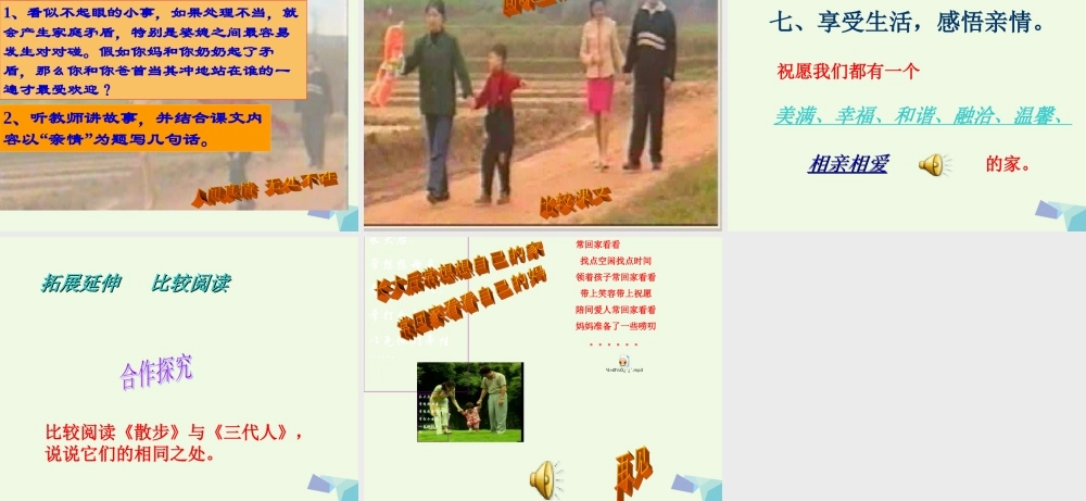 六年级语文上册 第10课 散步课件2 鲁教版-鲁教版小学六年级上册语文课件