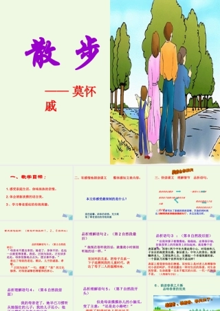 六年级语文上册 第10课 散步课件2 鲁教版-鲁教版小学六年级上册语文课件