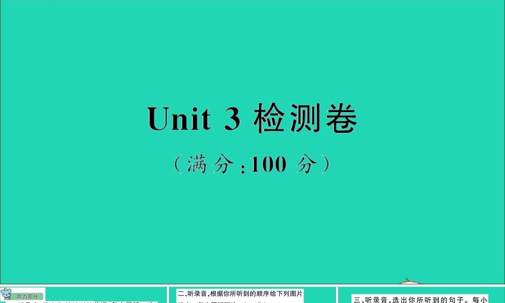 六年级英语上册 Unit 3 Care for the earth检测课件+素材 陕旅版（三起）
