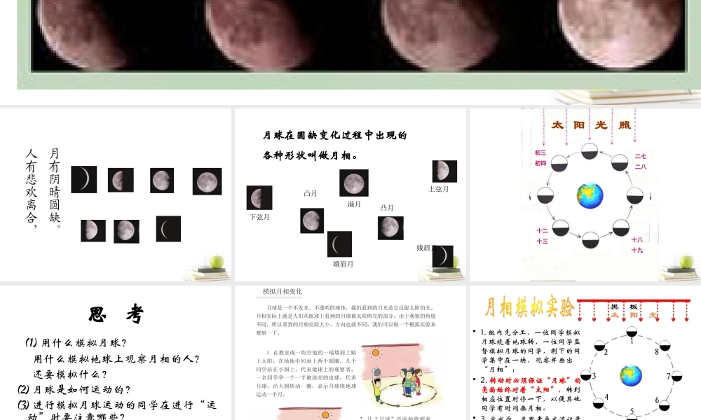 六年级科学下册 月相变化2课件 教科版