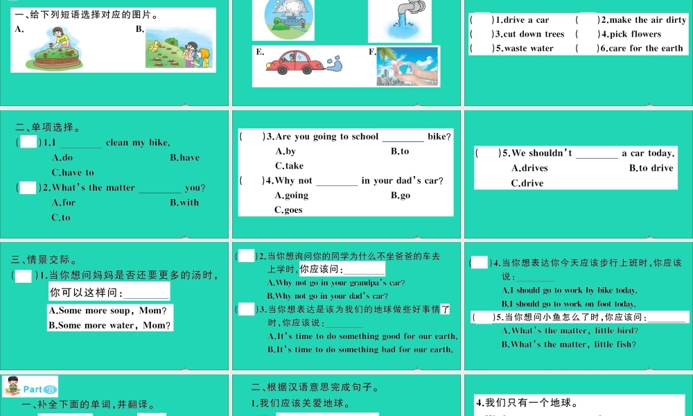 六年级英语上册 Unit 3 Care for the earth作业课件 陕旅版（三起）-陕旅版小学六年级上册英语课件