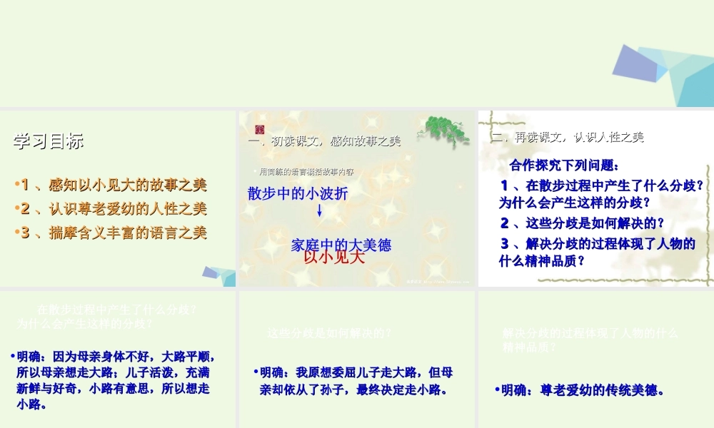 六年级语文上册 第10课 散步课件3 鲁教版-鲁教版小学六年级上册语文课件