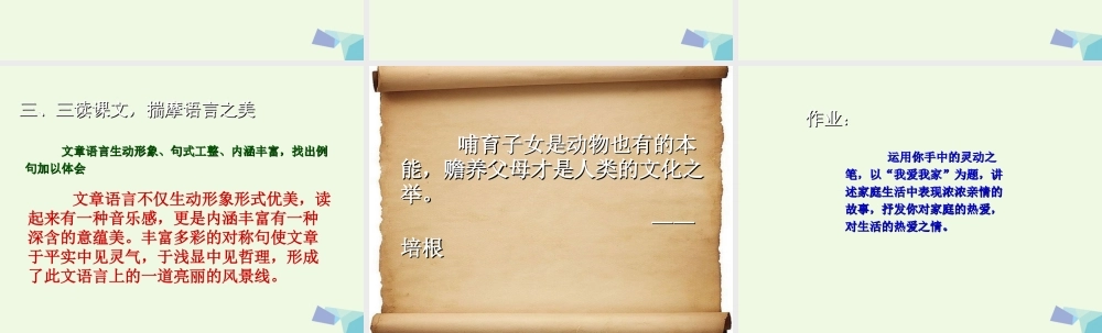 六年级语文上册 第10课 散步课件3 鲁教版-鲁教版小学六年级上册语文课件