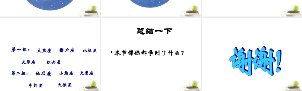 六年级科学下册 在星空中（一）1课件 教科版