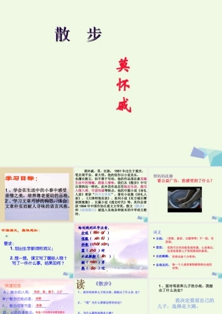 六年级语文上册 第10课 散步课件4 鲁教版-鲁教版小学六年级上册语文课件