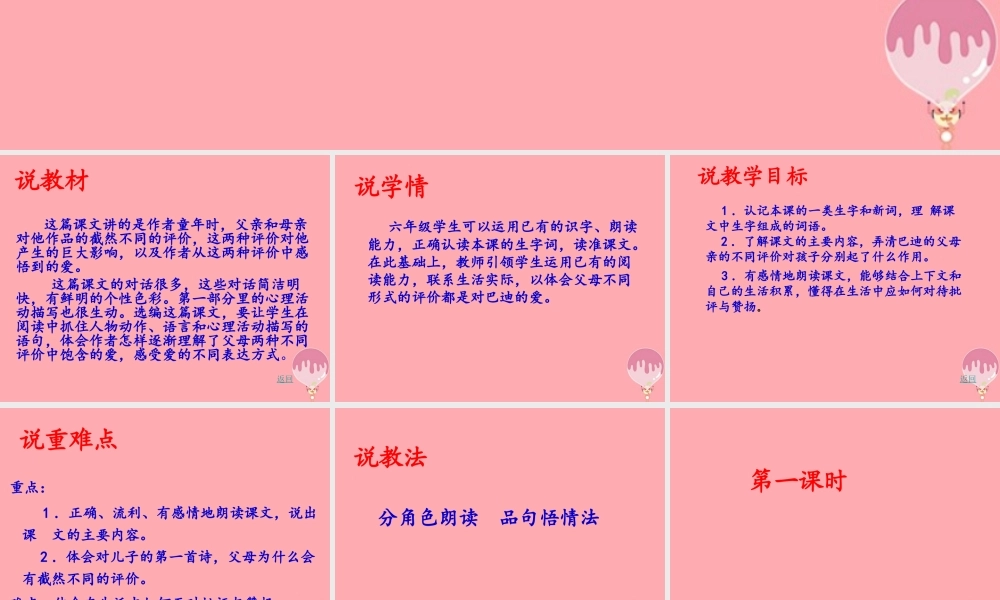 六年级语文上册 第10课“妙极了”与“遭透了”课件1 西师大版-西师大版小学六年级上册语文课件