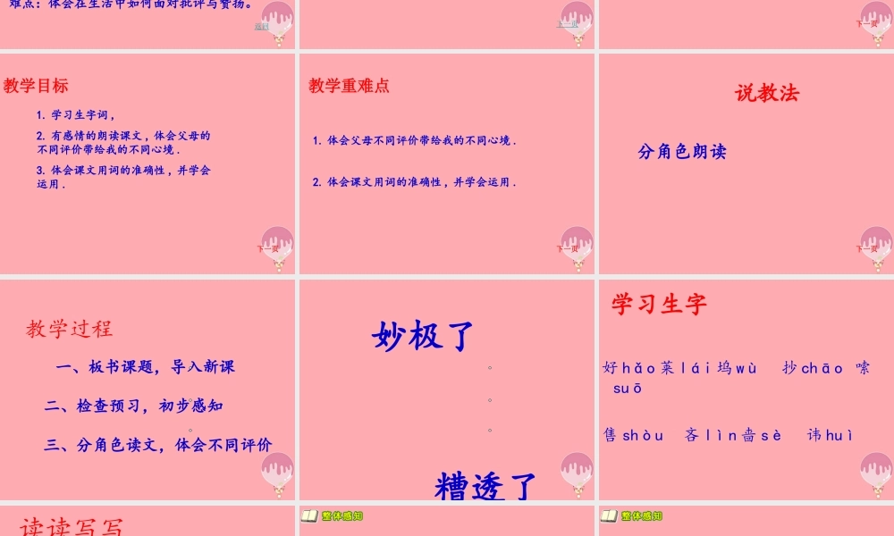 六年级语文上册 第10课“妙极了”与“遭透了”课件1 西师大版-西师大版小学六年级上册语文课件