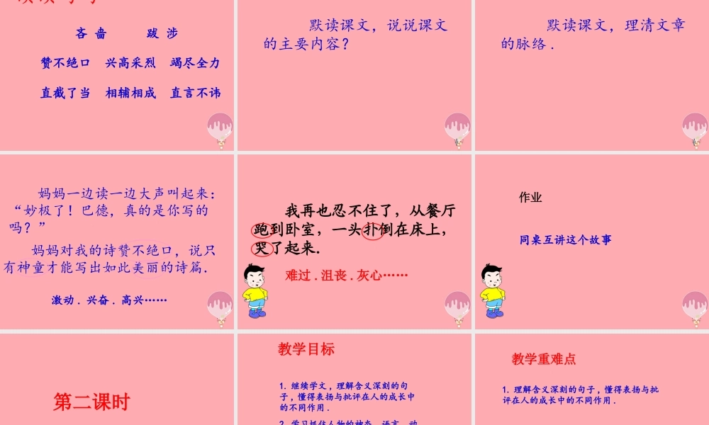 六年级语文上册 第10课“妙极了”与“遭透了”课件1 西师大版-西师大版小学六年级上册语文课件