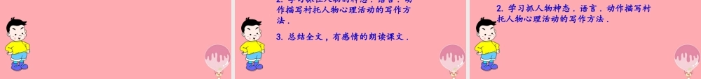 六年级语文上册 第10课“妙极了”与“遭透了”课件1 西师大版-西师大版小学六年级上册语文课件