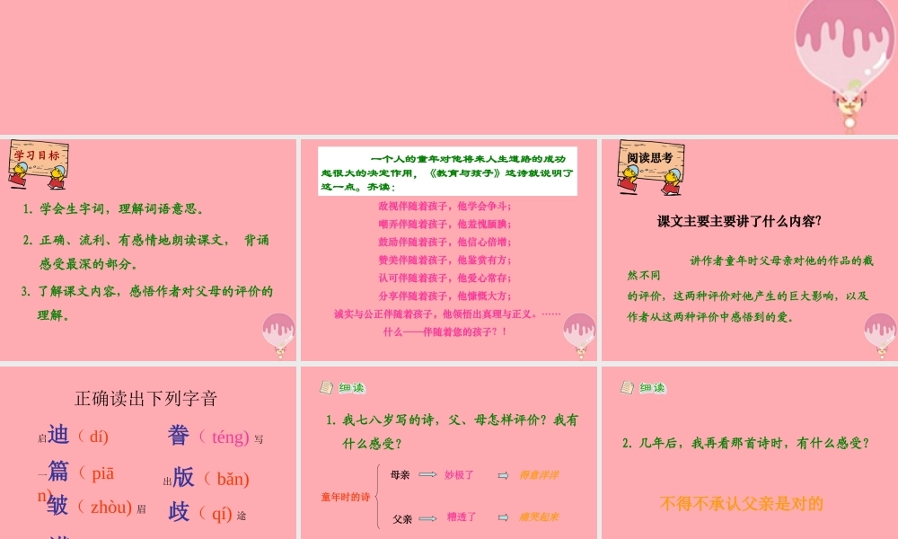 六年级语文上册 第10课“妙极了”与“遭透了”课件2 西师大版-西师大版小学六年级上册语文课件