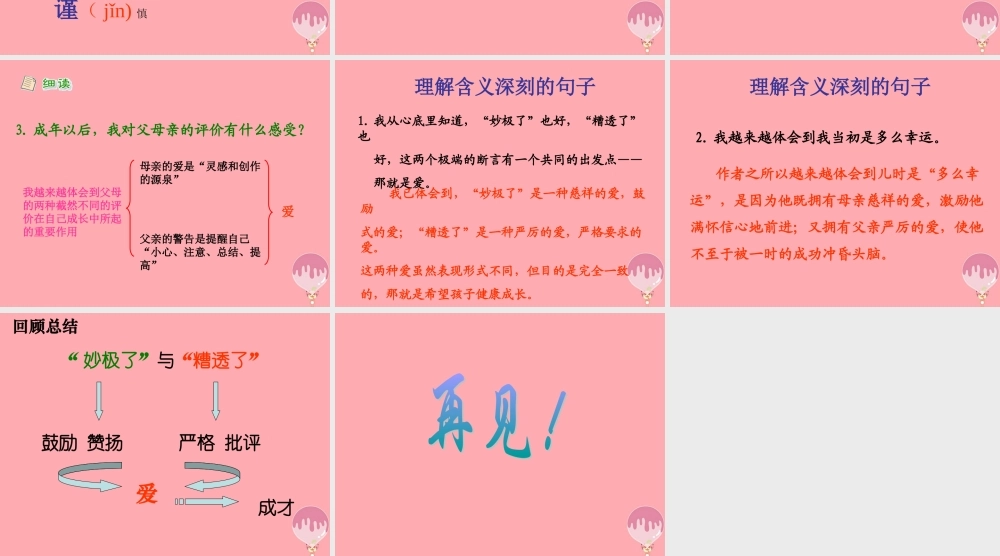 六年级语文上册 第10课“妙极了”与“遭透了”课件2 西师大版-西师大版小学六年级上册语文课件