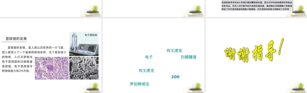 六年级科学下册 怎样放的更大2课件 教科版