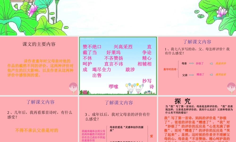 六年级语文上册 第10课“妙极了”与“遭透了”课件4 西师大版-西师大版小学六年级上册语文课件