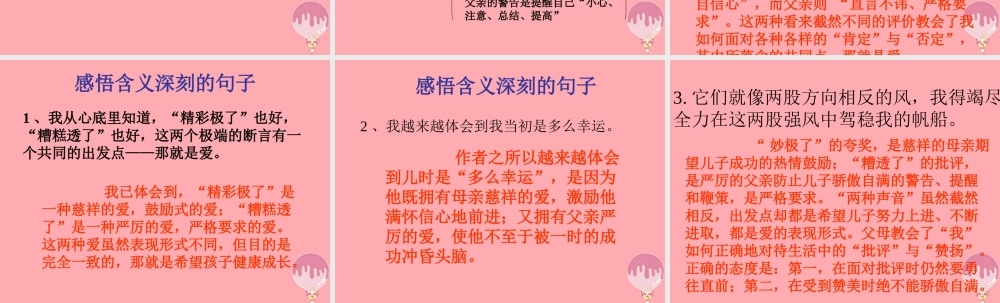 六年级语文上册 第10课“妙极了”与“遭透了”课件4 西师大版-西师大版小学六年级上册语文课件