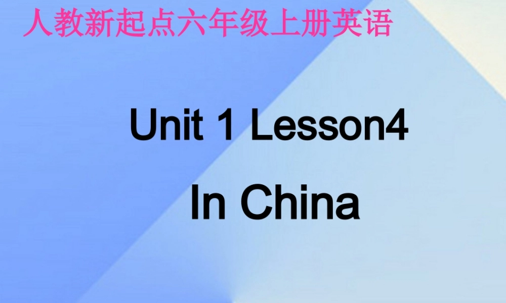 六年级英语上册《Unit 1 In china》（Lesson 4）课件 人教新起点-人教新起点小学六年级上册英语课件