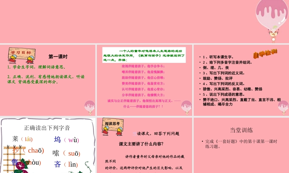 六年级语文上册 第10课“妙极了”与“遭透了”课件5 西师大版-西师大版小学六年级上册语文课件