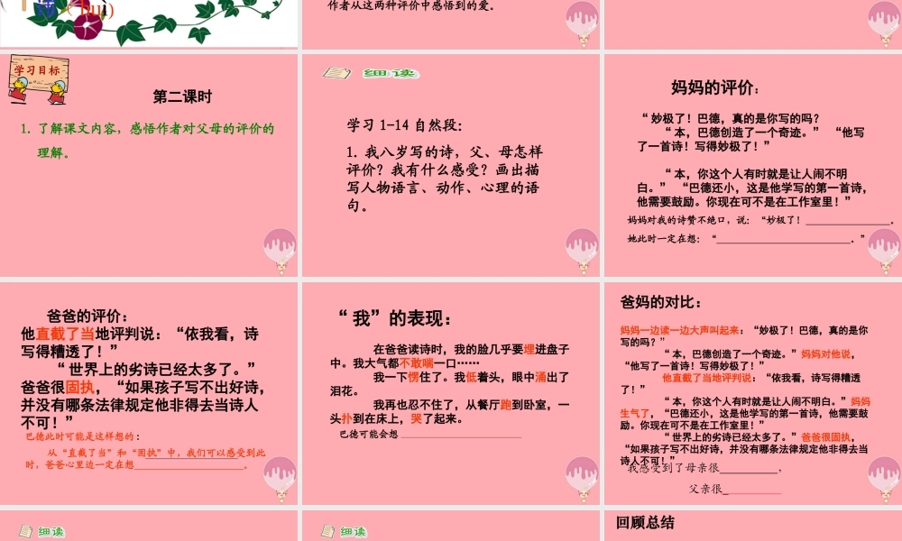 六年级语文上册 第10课“妙极了”与“遭透了”课件5 西师大版-西师大版小学六年级上册语文课件