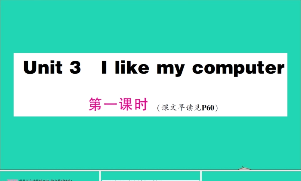 六年级英语上册 Unit 3 I like my computer第一课时作业课件 湘少版（三起）-湘少版小学六年级上册英语课件