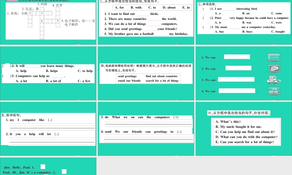 六年级英语上册 Unit 3 I like my computer第一课时作业课件 湘少版（三起）-湘少版小学六年级上册英语课件