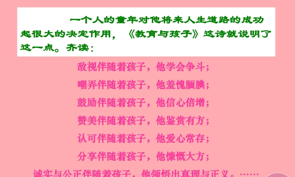 六年级语文上册 第10课“妙极了”与“遭透了”课件6 西师大版-西师大版小学六年级上册语文课件