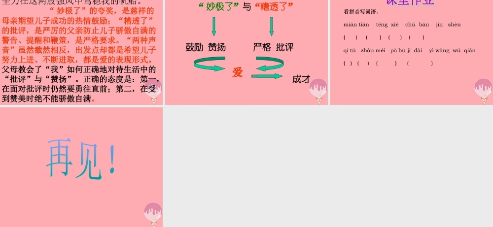 六年级语文上册 第10课“妙极了”与“遭透了”课件6 西师大版-西师大版小学六年级上册语文课件